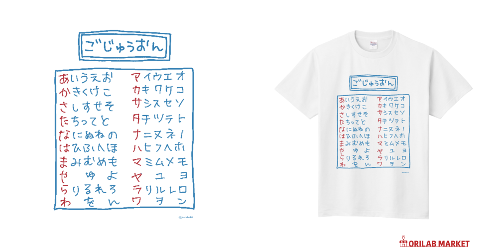 五十音Tシャツ定番Tシャツの商品購入ページ｜クリエイターの