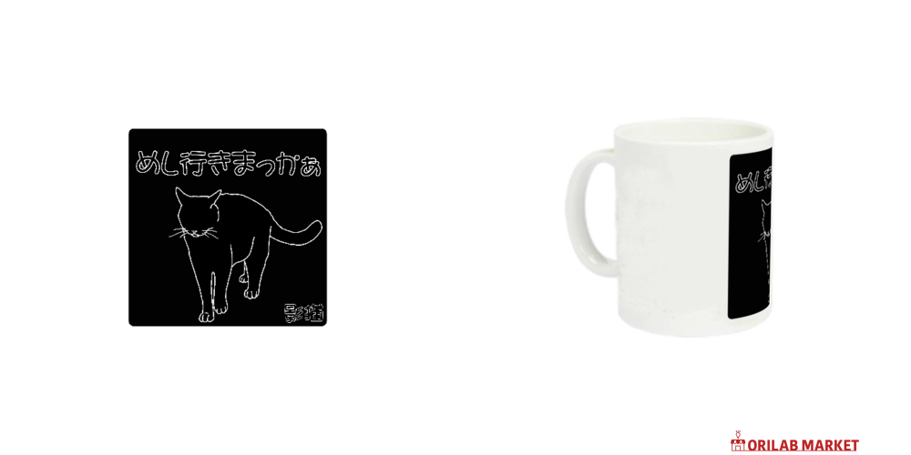 Black Cat定番マグカップの商品購入ページ｜クリエイターのオリジナル