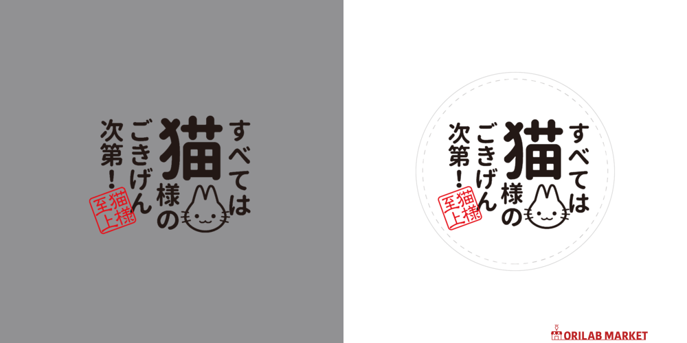 すべては猫様のごきげん次第44mm缶バッジの商品購入ページ