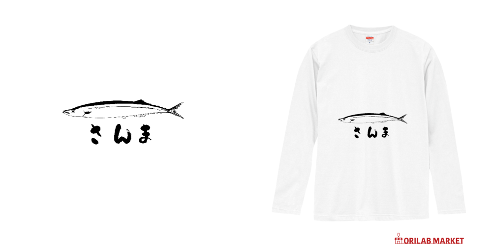 ザ・さんまロングスリーブTシャツの商品購入ページ｜クリエイターの