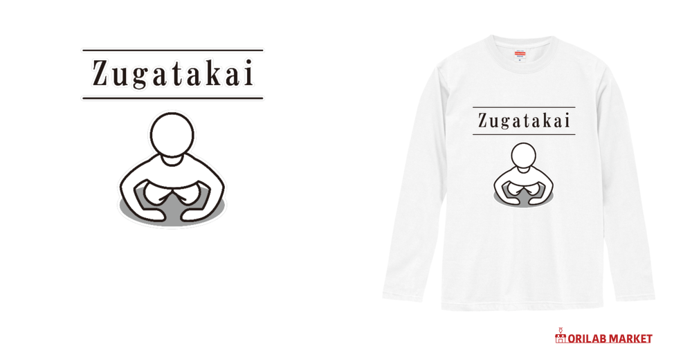 Zugatakai ～頭が高い～ロングスリーブTシャツの商品購入ページ