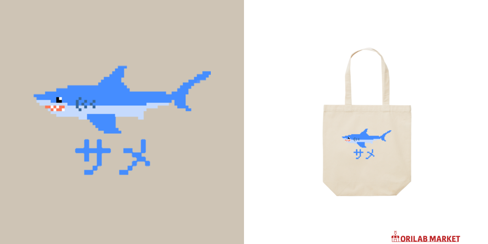 可愛いサメのドット絵 バッグ｜チコデザ - オリラボマーケット