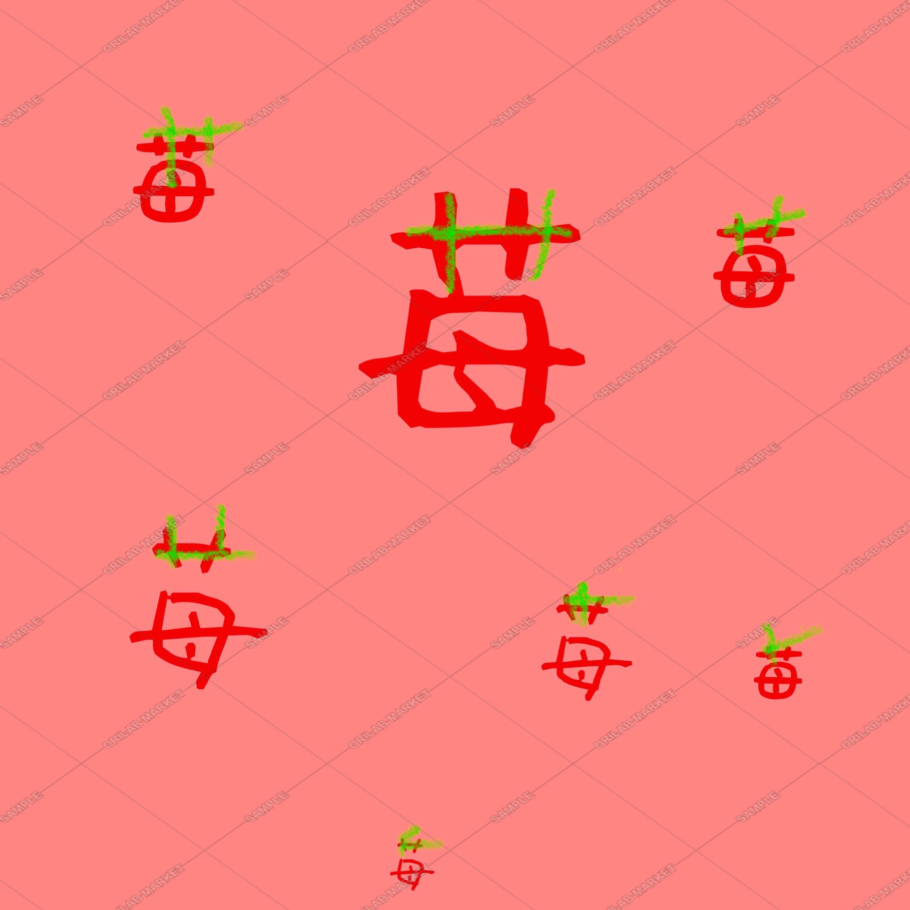 苺