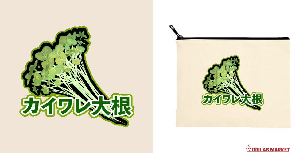 キャンバスボード（カイネ）➕おまけ ザ・カイワレ大根！キャンバスポーチ（M）【白プリント有】の商品購入