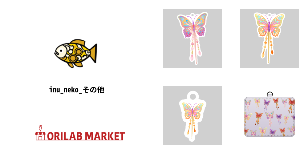 inu_neko_その他のオリジナルグッズ・アイテム｜クリエイターの