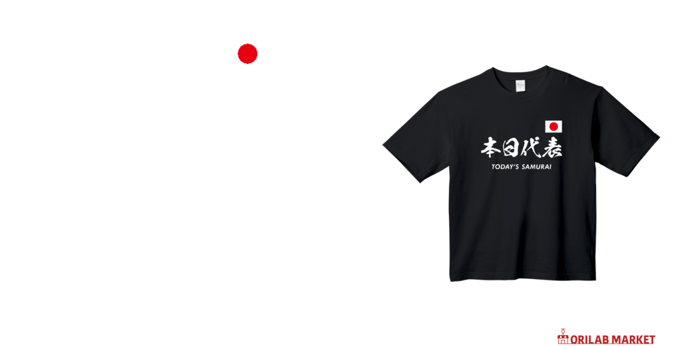 本日代表（TODAYS SAMURAI）【パロディー商品・サッカー・侍】 Tシャツ
