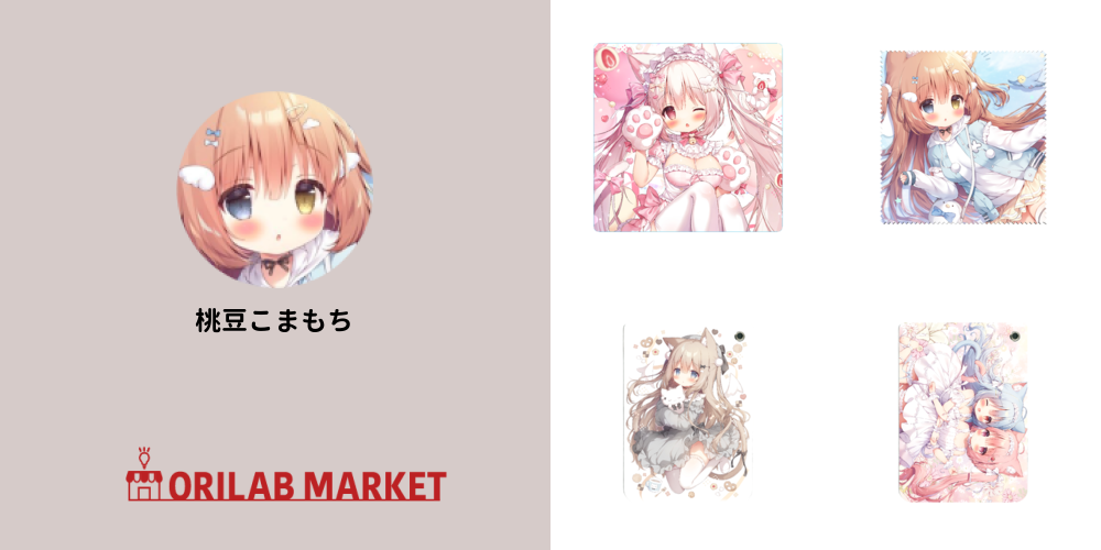桃豆こまもちのオリジナルグッズ・アイテム｜クリエイターのオリジナル
