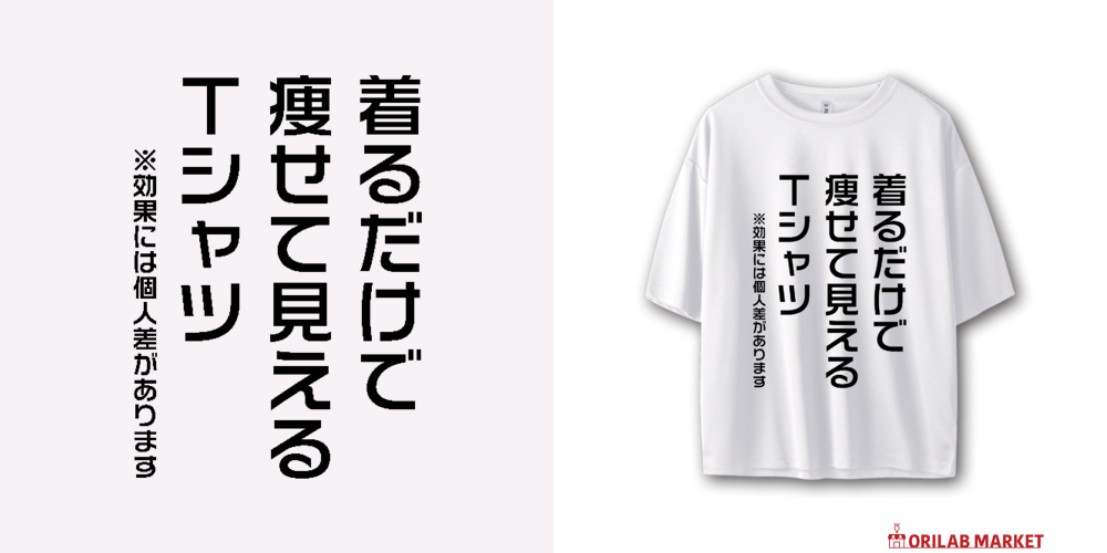 着るだけで痩せて見えるTシャツ【※効果には個人差があります】 T