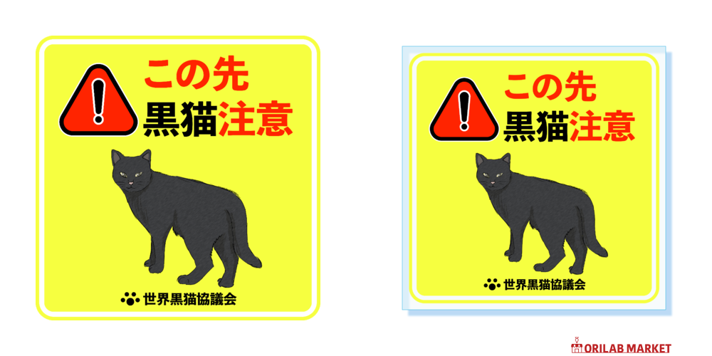 黒猫( ΦωΦ )様ご確認用ページ この先黒猫がでます パネル｜チコデザ - オリラボマーケット