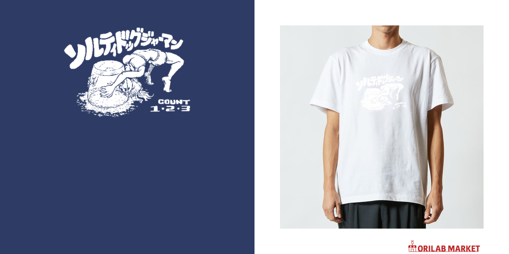 ソルティドッグジャーマン（ホワイトプリント） Tシャツ｜FUSHIGI