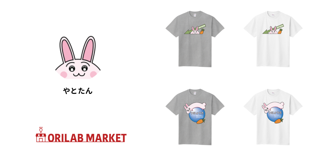 やとたんのグッズ通販｜Tシャツ・スマホケース等を1点から【オリラボ