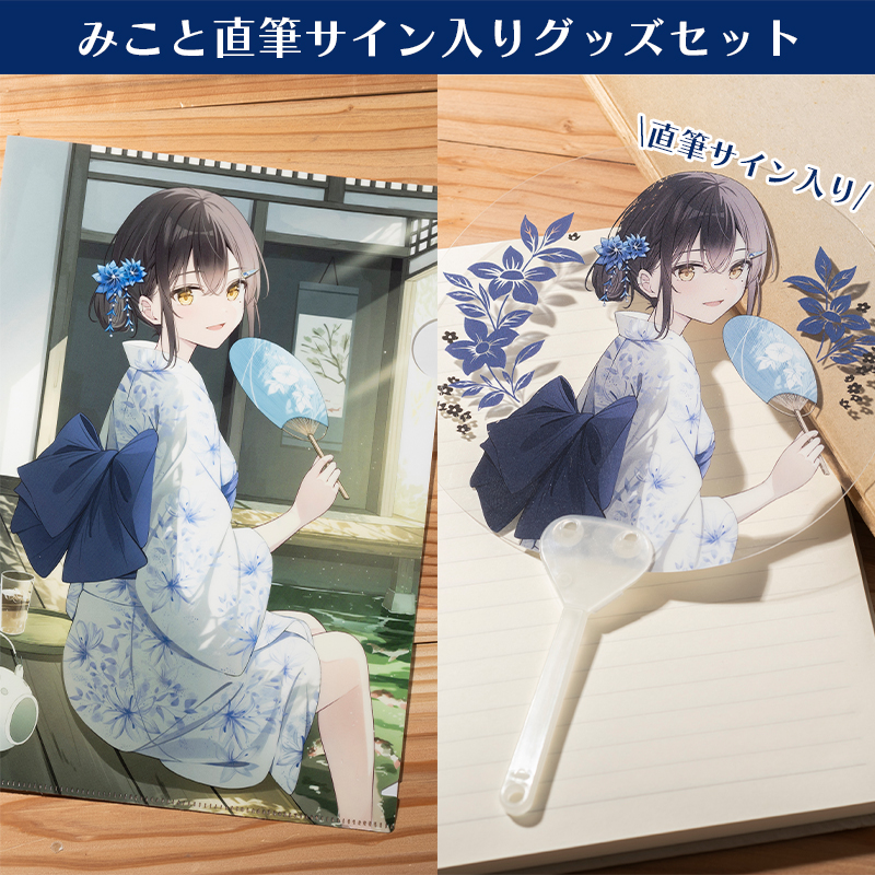 オリラボ限定】みこと直筆サイン入りグッズセット（ファイル＆ミニ