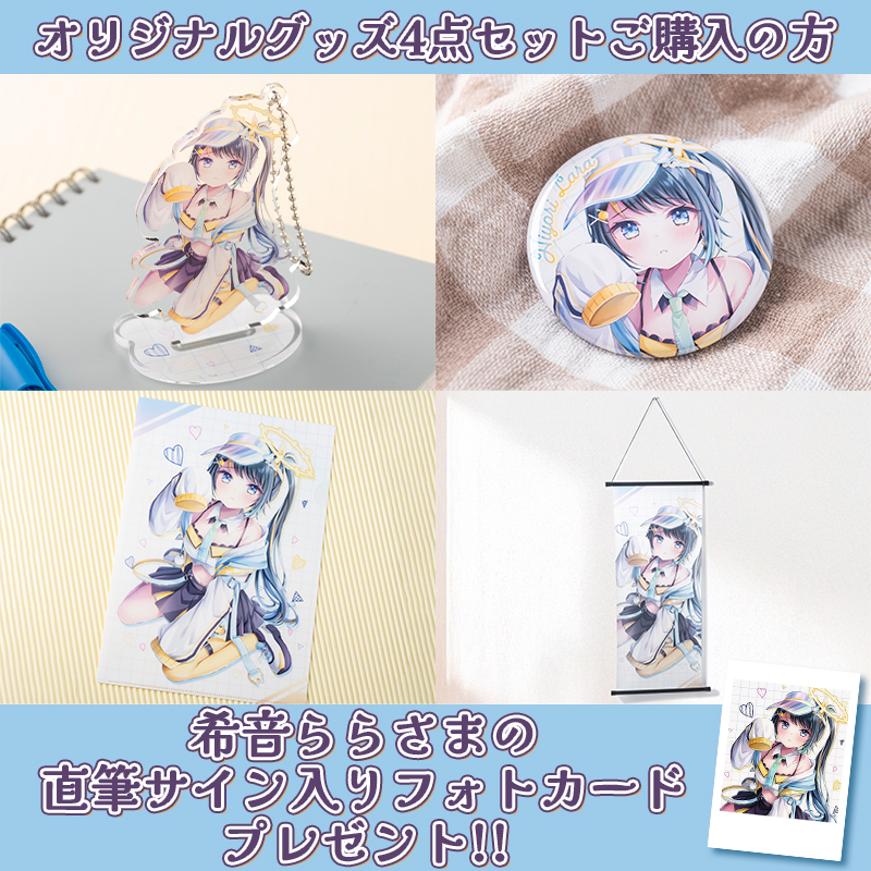 オリラボ限定】希音ららさまの 直筆サイン入りフォトカード付き