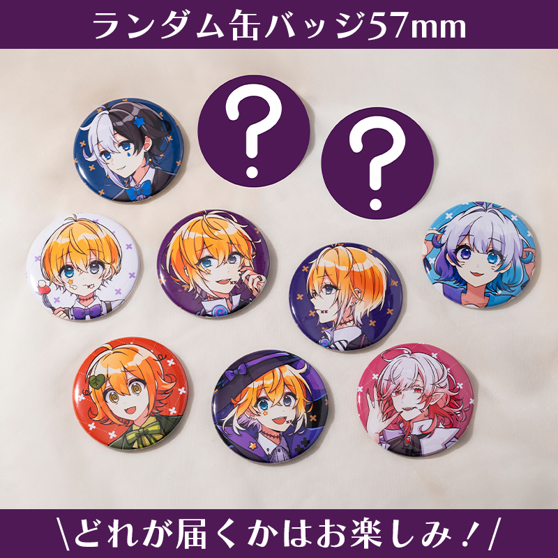 オリラボ限定】ランダム缶バッジ57mm(受注生産 / 追加販売分)缶バッジ