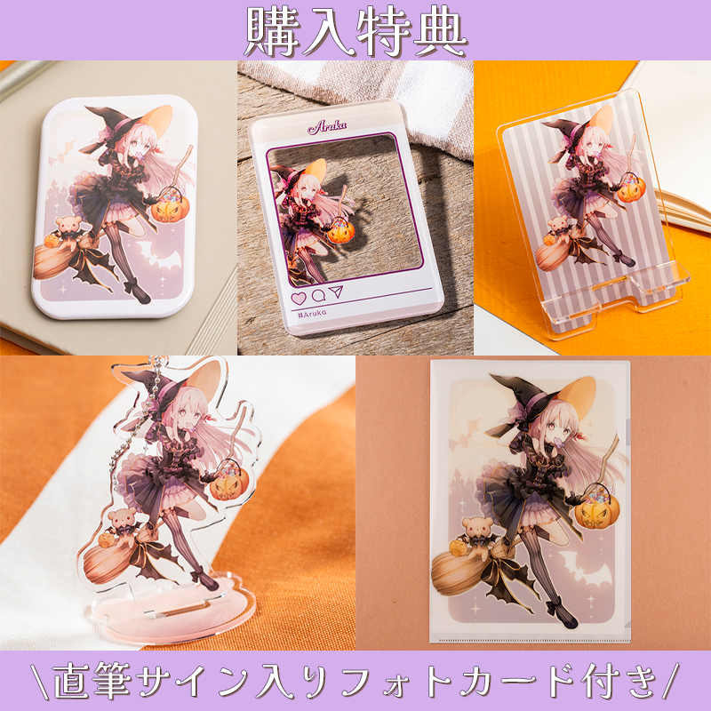 オリラボ限定・直筆サイン入りフォトカード付き】ハロウィングッズ5点