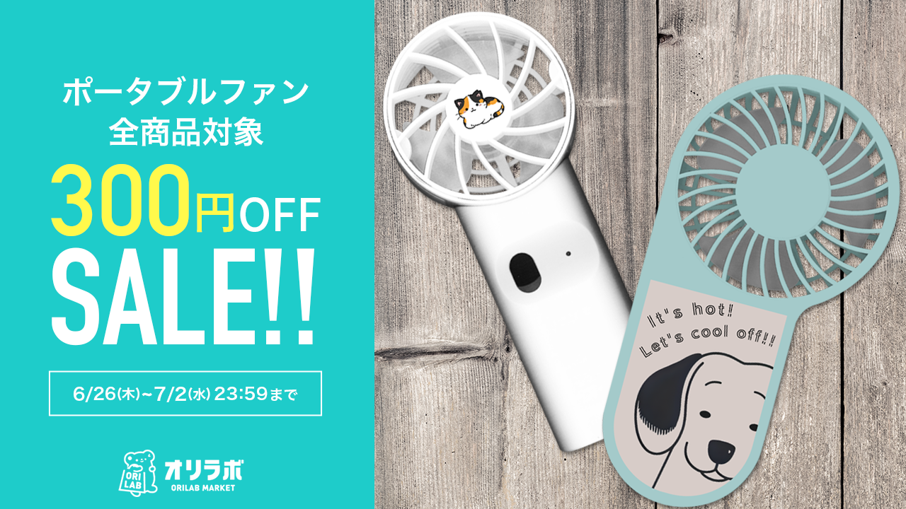 オリジナルグッズをかんたんに作成・販売できるサイト オリラボ
