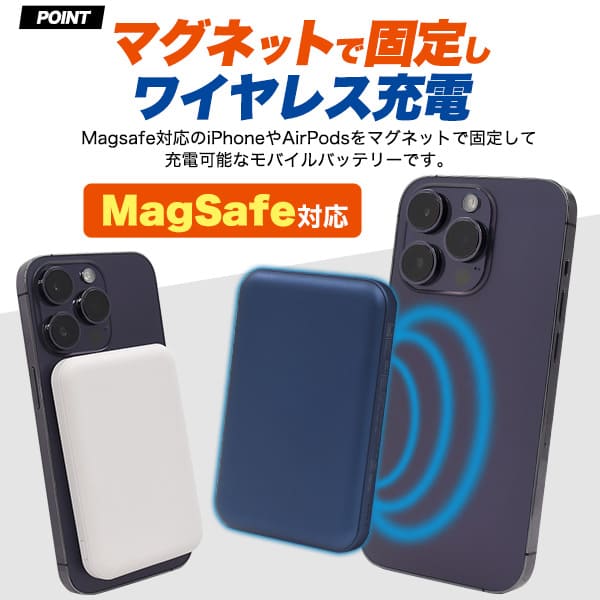 MagSafe対応 マグネット付きワイヤレスモバイルバッテリー MagSafe対応 マグネット付きワイヤレスモバイルバッテリー